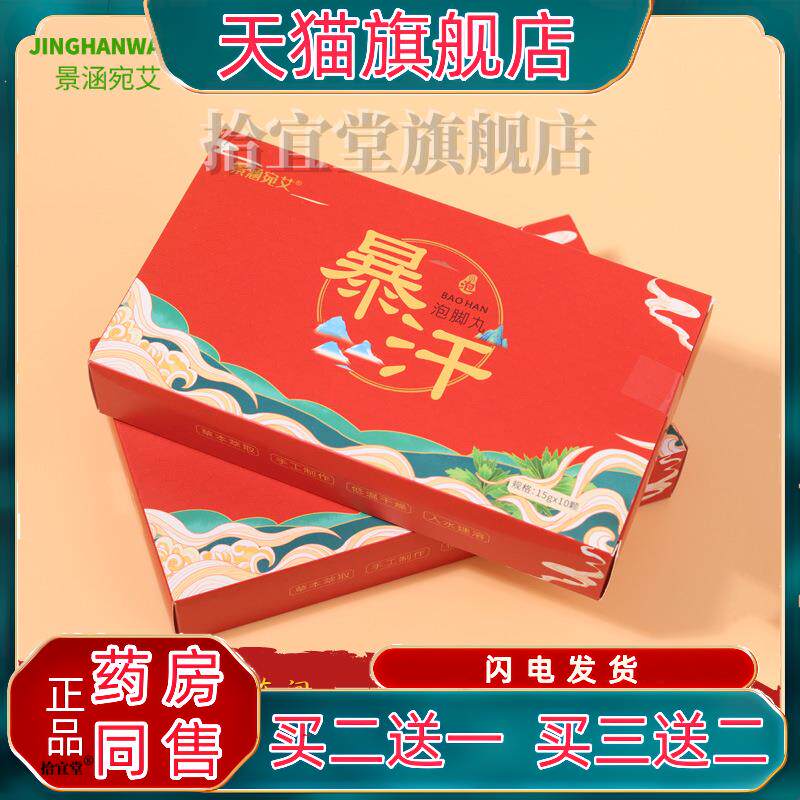 官方正品泡脚精油球泡泡浴盐嫩肤草本艾草老姜暴汗泡脚球足浴丸现