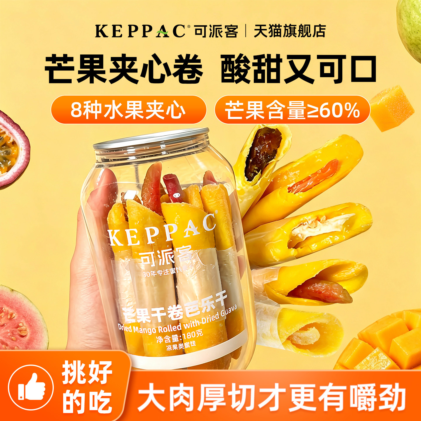 可派客芒果卷乌梅芒果干卷柠檬芭乐菠萝圈百香果木瓜黄桃休闲零食