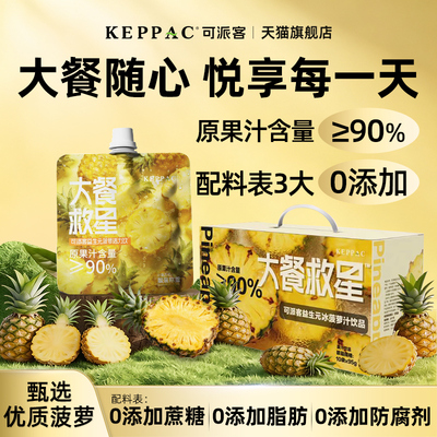 可派客菠萝汁正品官方旗舰店非减排便年轻人肥喜欢吃减的零食脂