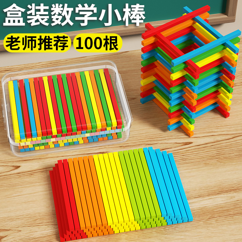 数学小棒数数棒一年级儿童数量算术学具木棍L算数棒教具方形100根
