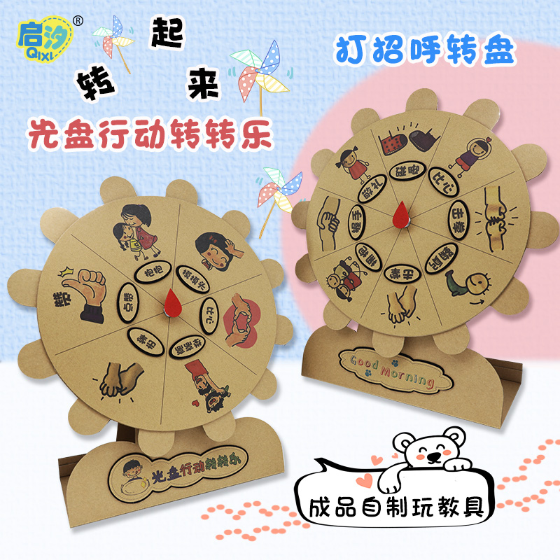 幼儿园区域区角活动投放玩具益智手工玩教具自制材料V制作转盘diy
