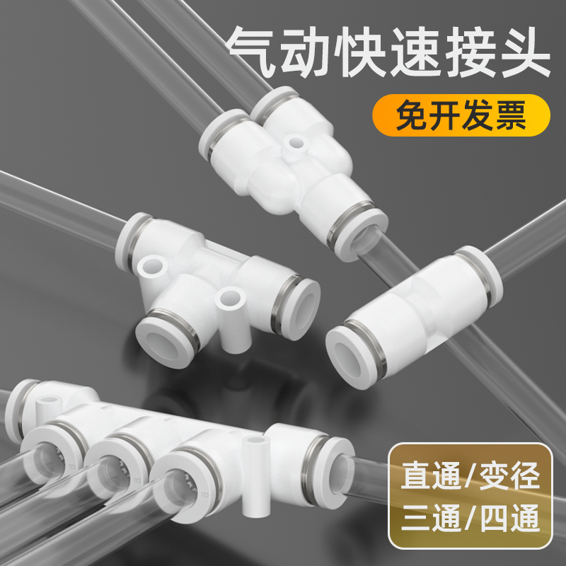 气管快速接头e配件大全PU直通快插PG变径PY三通弯头PV直角弯通接