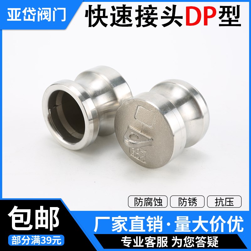 304不锈钢快速接头DP型阳端盖子 内塞 密I封堵盖油罐车塞头4分DN1