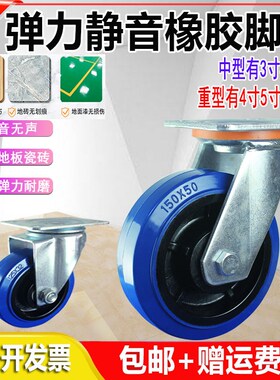 中重型蓝色静音弹力橡胶4寸5寸6寸8寸万向刹车Q脚轮平板手推车脚