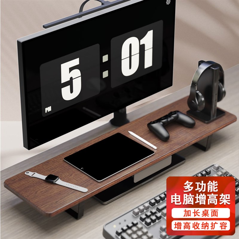 显示器增高架笔记本木质支架加长电脑支架屏幕升高T桌面收纳置物