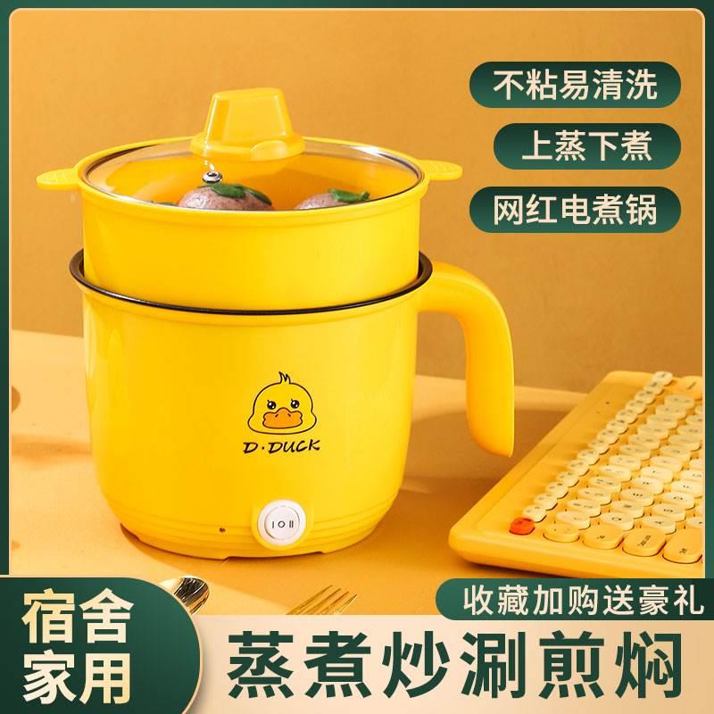 电煮锅多b功能蒸煮一体小型迷你宿舍学生泡面家用煮面1一2人小电
