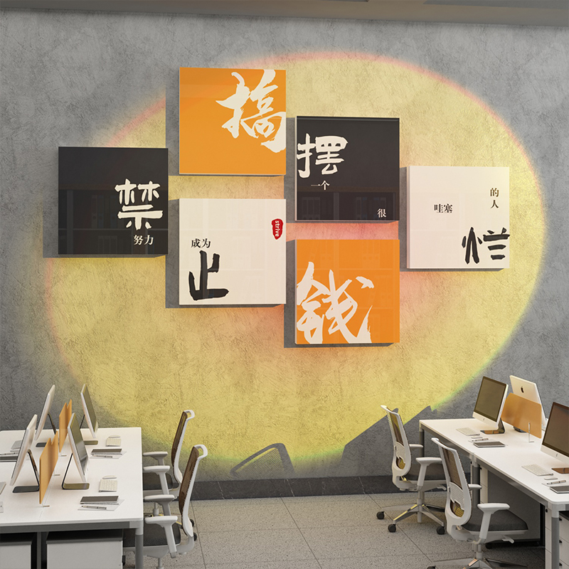 办公室墙面装饰画公司企业文化墙会议室布置团队励志标语背景贴纸