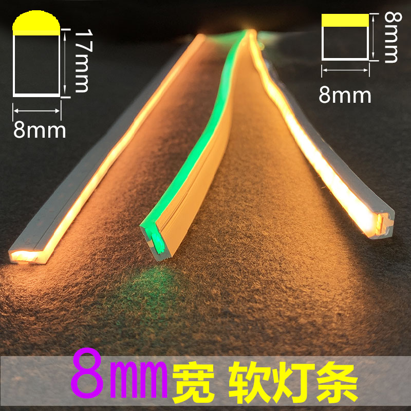 8宽小号防水软灯条led变A色灯带软体灯带家具橱柜灯带条