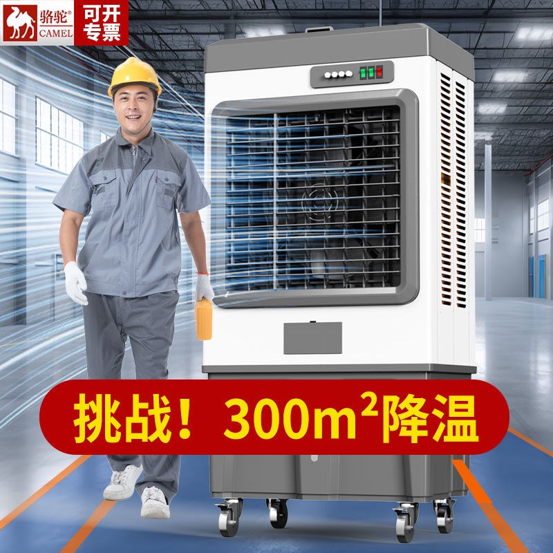工业用蒸发式冷风机水冷空调扇加水制冷电风扇家用工厂用
