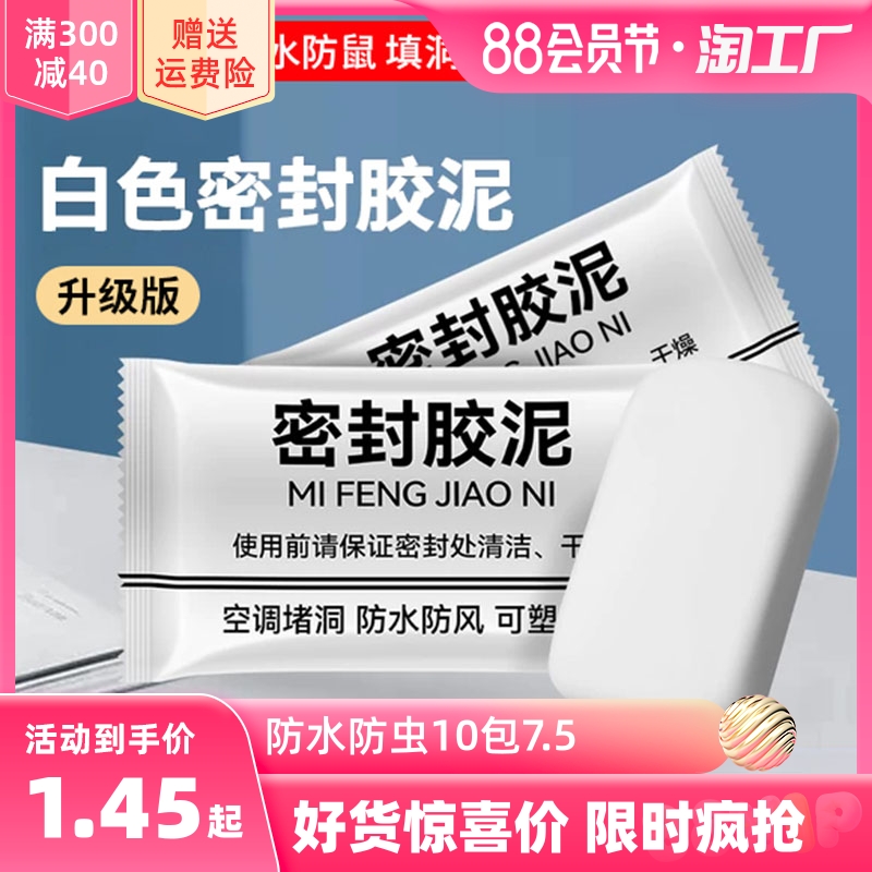 空调洞孔口密封胶泥防o火泥封堵塞补墙填充防下水管道白色堵漏胶