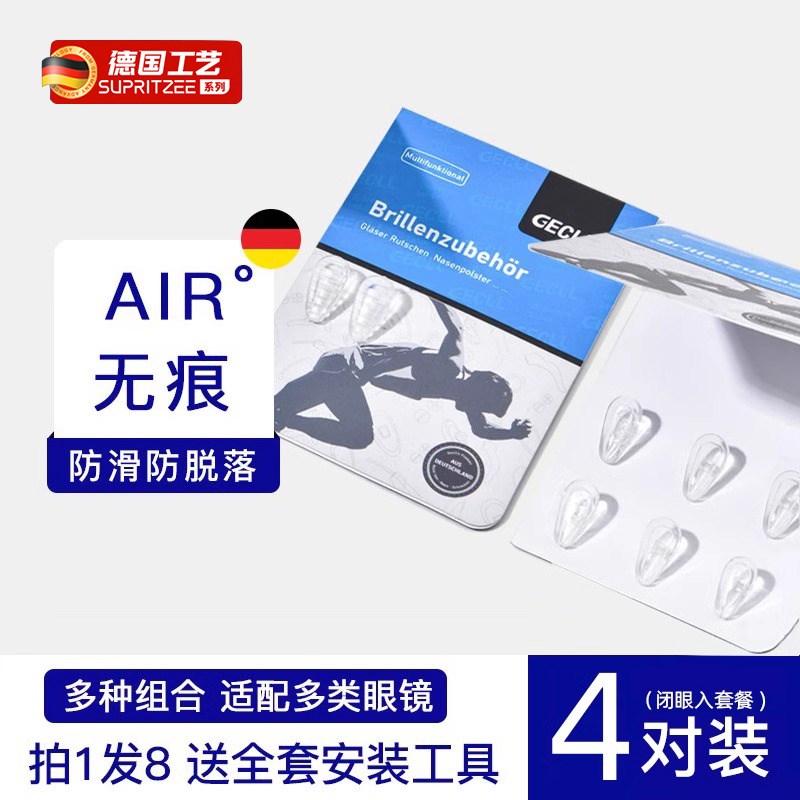德国气囊眼镜鼻垫硅胶鼻托超软空气防压痕防滑支架拖眼睛鼻子配件