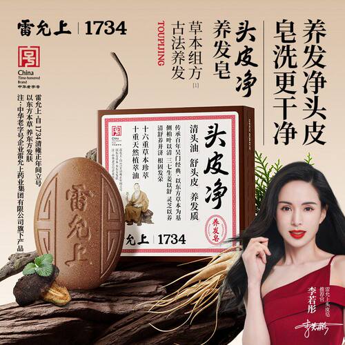 正品李若彤推荐雷允上何首乌侧柏叶草本养发皂去屑养护头皮防断皂