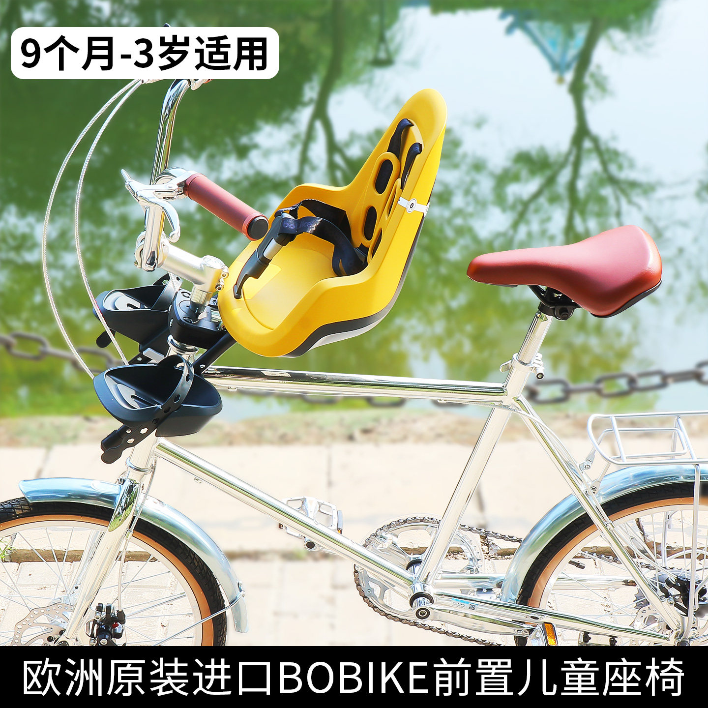 欧洲进口山地折叠自行车前置儿童安全快拆型座椅 BOBIKE one mini