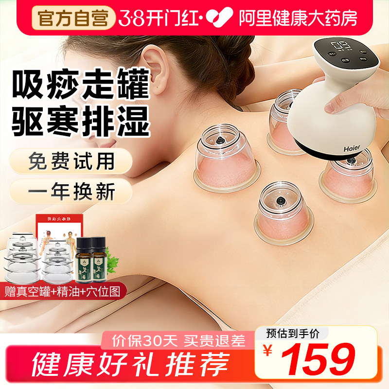Haier/海尔25年新款拔罐器肚子刮痧仪肚子按摩仪电动经络刷马甲线