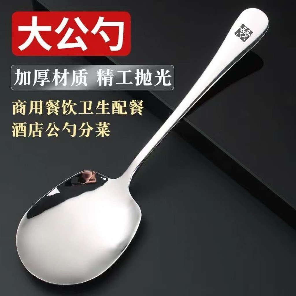 不锈钢大勺子大号分菜勺公用勺
