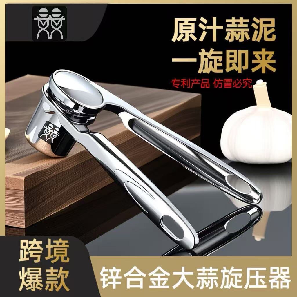 锌合金大蒜旋转压蒜器大蒜旋压器