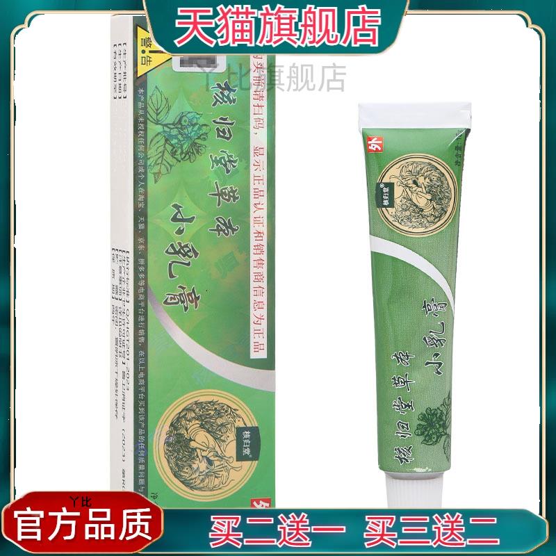核归堂草本小乳膏软膏 皮肤外用元氏立元堂草本软膏【官方正品】7