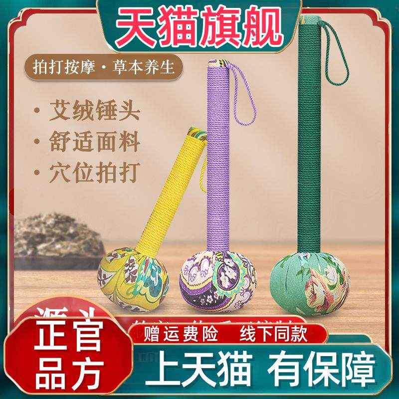 官方正品官方正品艾草锤艾草养生锤手持按摩敲打经络家用养生锤颈
