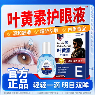 Centaiyi岑太医杨工坊美国飞行员护眼液叶黄素抑菌护眼液正品