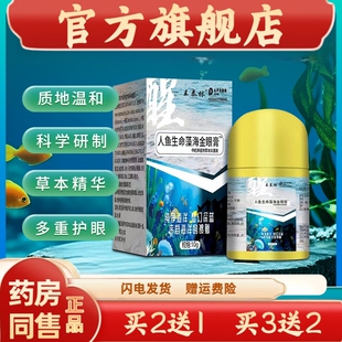官方正品王泰林人鱼生命藻海金眼膏保健膏10g/盒眼部保健买二送一