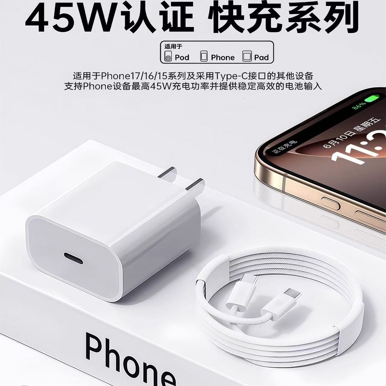 45W快充充电器套装3C认证