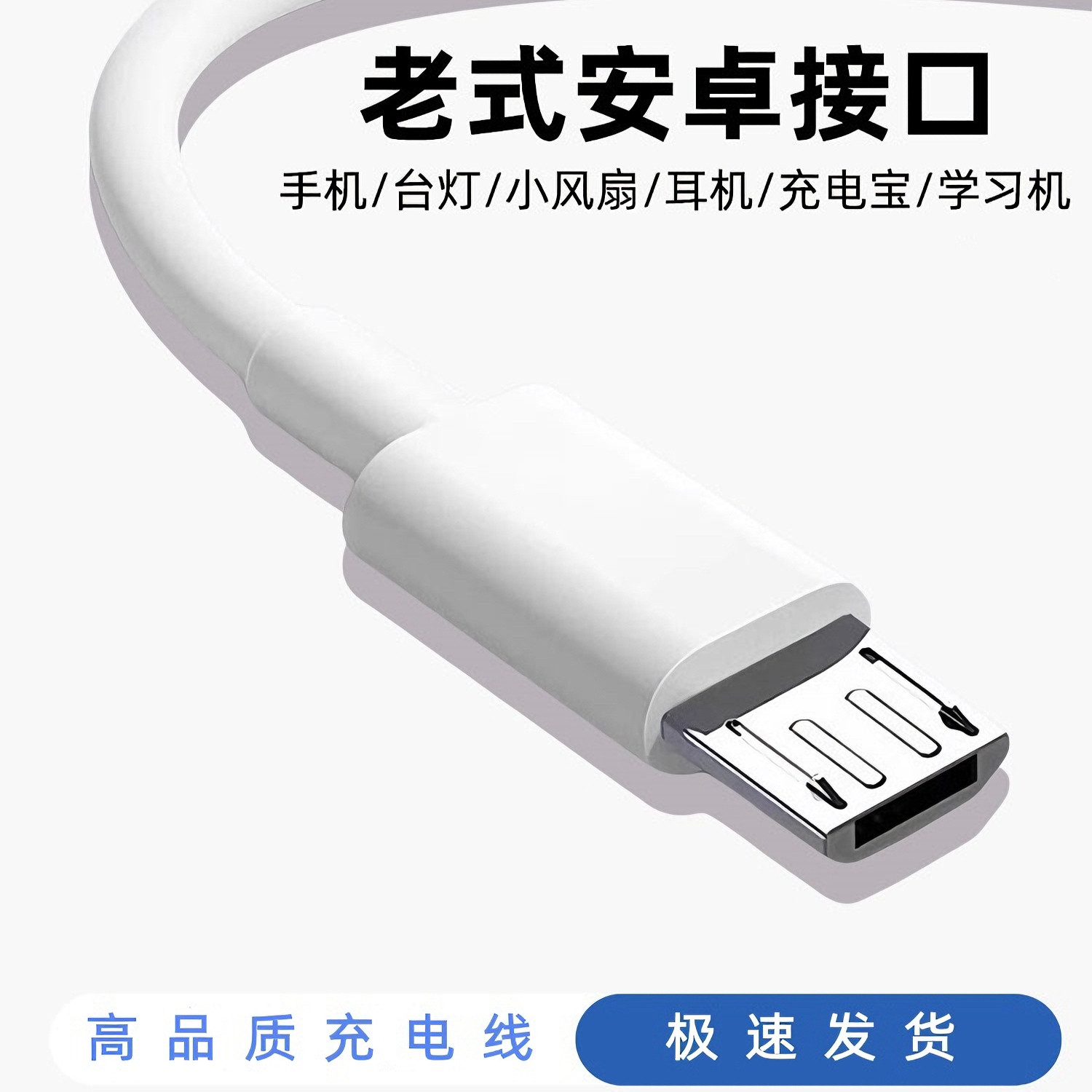 适用Micro安卓手机充电线老式接口安卓充电器线micro原装usb正品oppo梯形口音响台灯小家电电子锁USB数据线