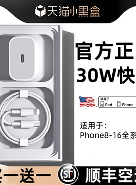 官方30W快充适用苹果iphone17/16充电器头15pro数据线14/13/12插头11手机8plus专用xr快充PD套装max速妖正品