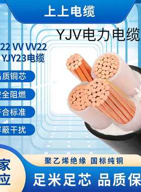 上上YJV3 4 5芯三相35ZR50 70 95 120 150 185 240+1+2平方电缆线