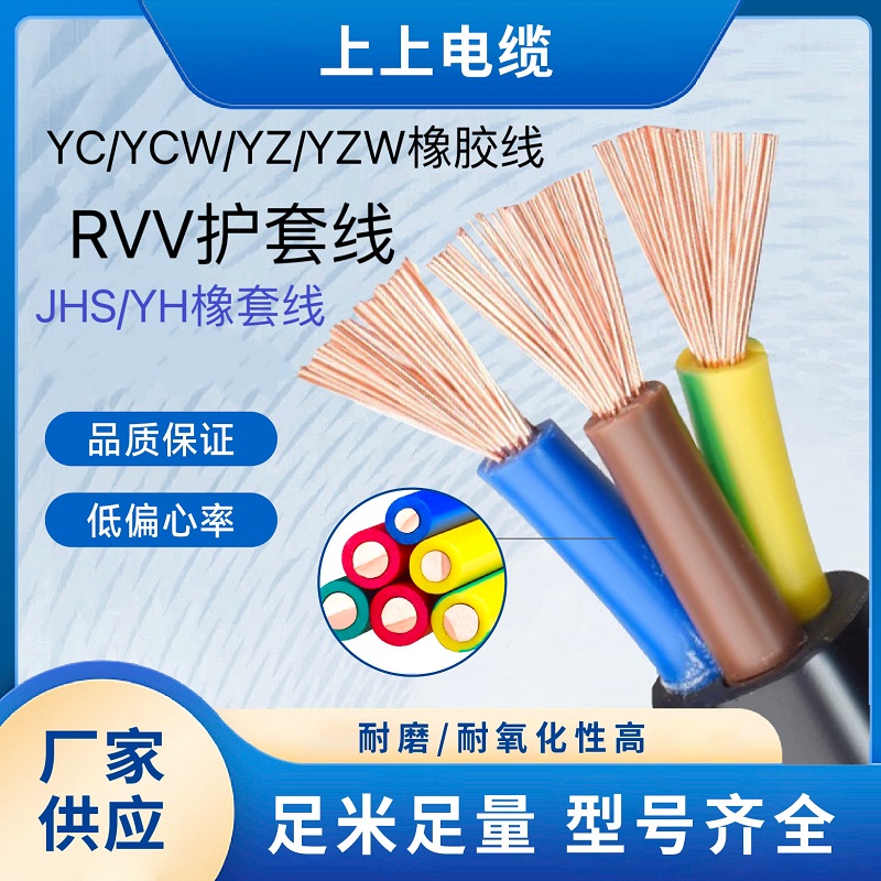 上上电缆YCW铜线RVV10YH16护套线