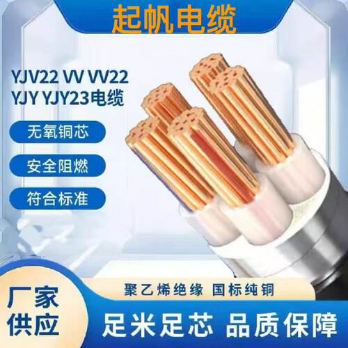 起帆yjv铜芯阻燃YJY耐火VV电缆线