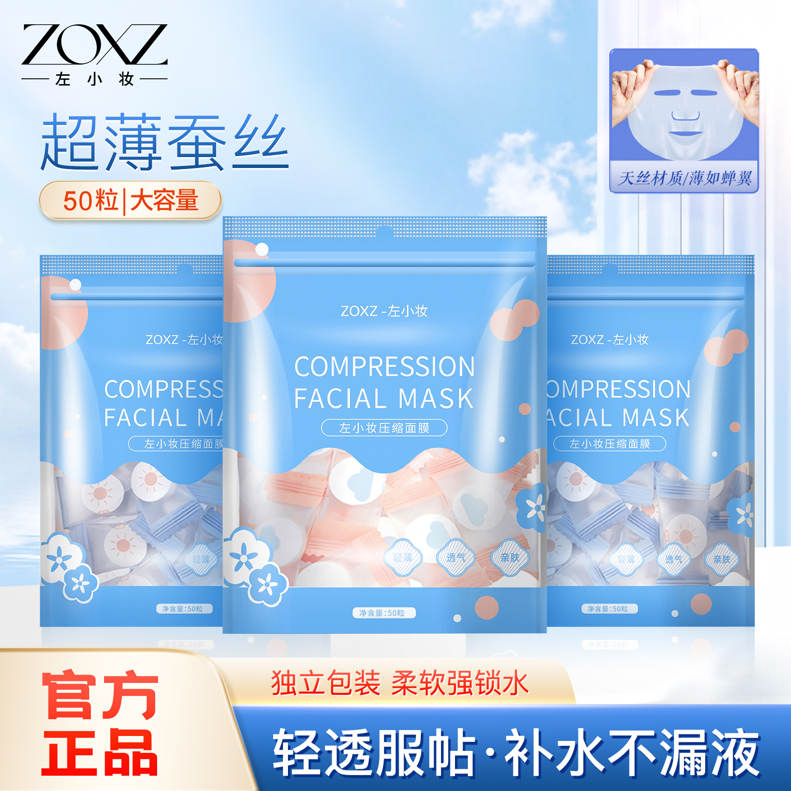 ZOXZ 压缩面膜湿敷超薄纯棉蚕丝面膜一次性面膜纸巾敷水美容院用