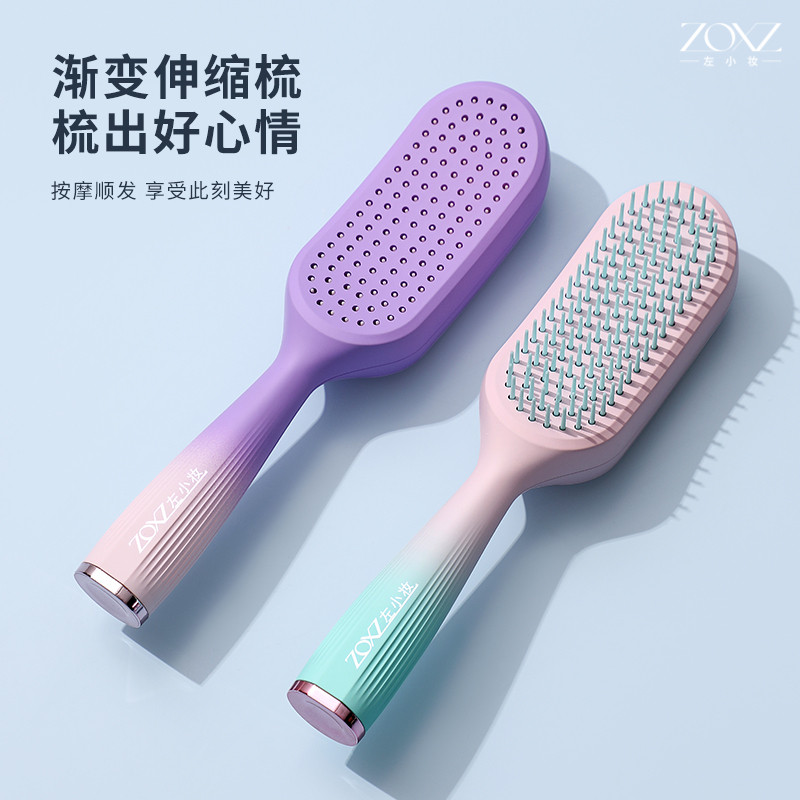 左小妆渐变伸缩梳子一键清理掉发头发清理按摩头皮顺发梳干湿两用