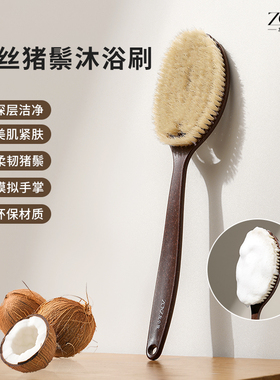 左小妆zoxz椰丝鬃毛沐浴刷 猪鬃毛仿手掌弧形干刷湿刷2合1长柄