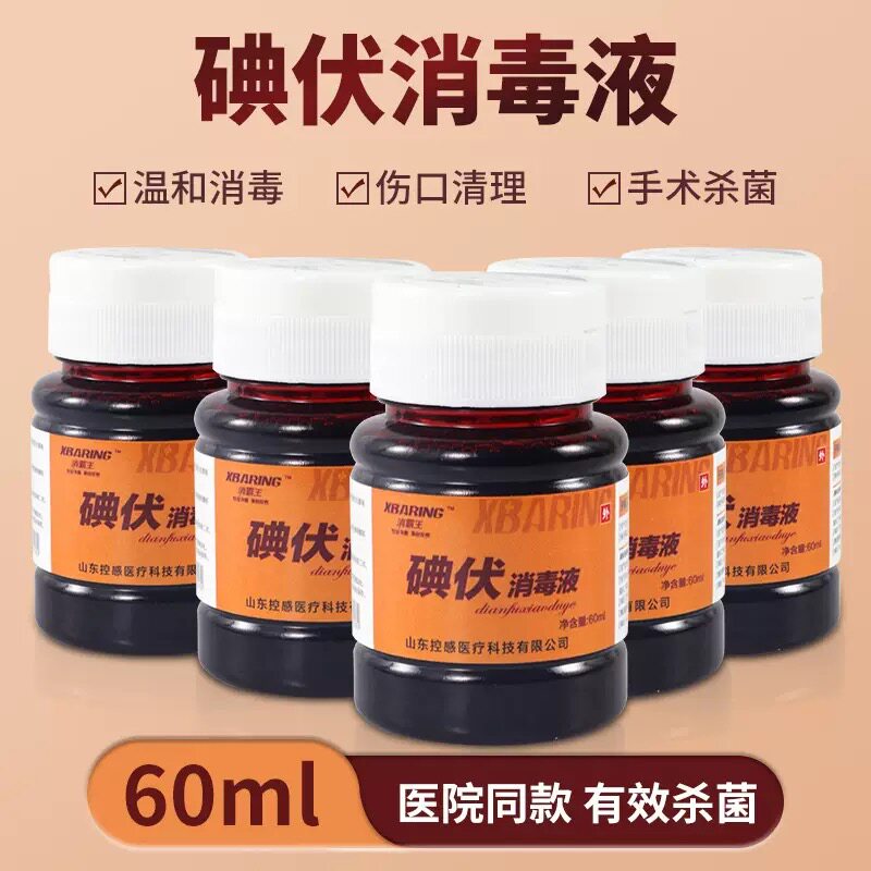 医用碘伏消毒液翻盖型腹膜透析高浓度伤口杀菌婴儿护脐带碘酒60ml