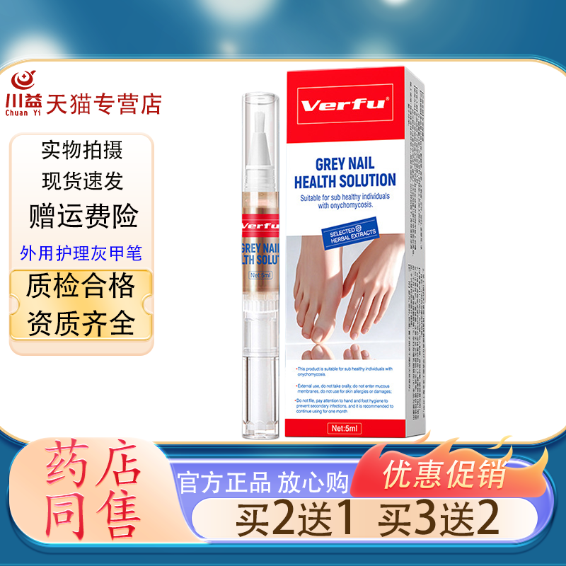 灰指甲专用笔Verfu 灰甲健康护理液 草本修护去增厚指甲修护笔