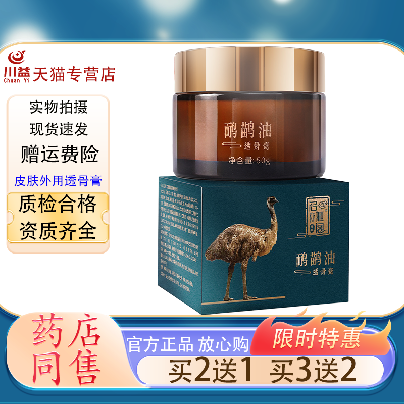 名姬阁鸸鹋油透骨膏 澳洲鸵鸟油草本按摩膏 颈椎膝盖全身可用