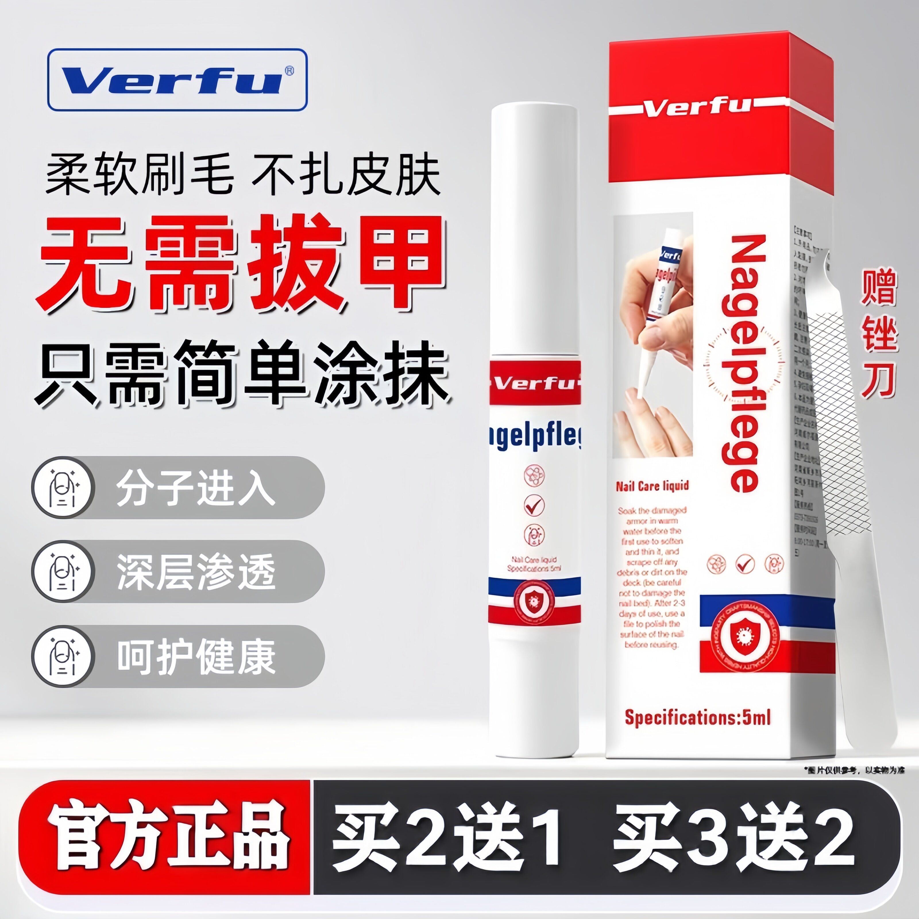 Verfu 笔式指甲护理液 5ml 草本温和修护手指甲表层美甲养护笔图片