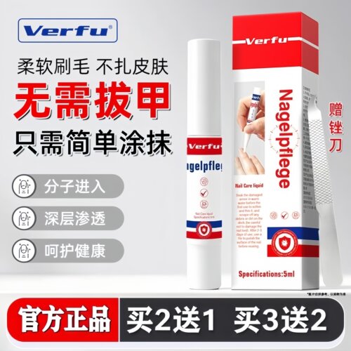 Verfu 笔式指甲护理液 5ml 草本温和修护手指甲表层美甲养护笔