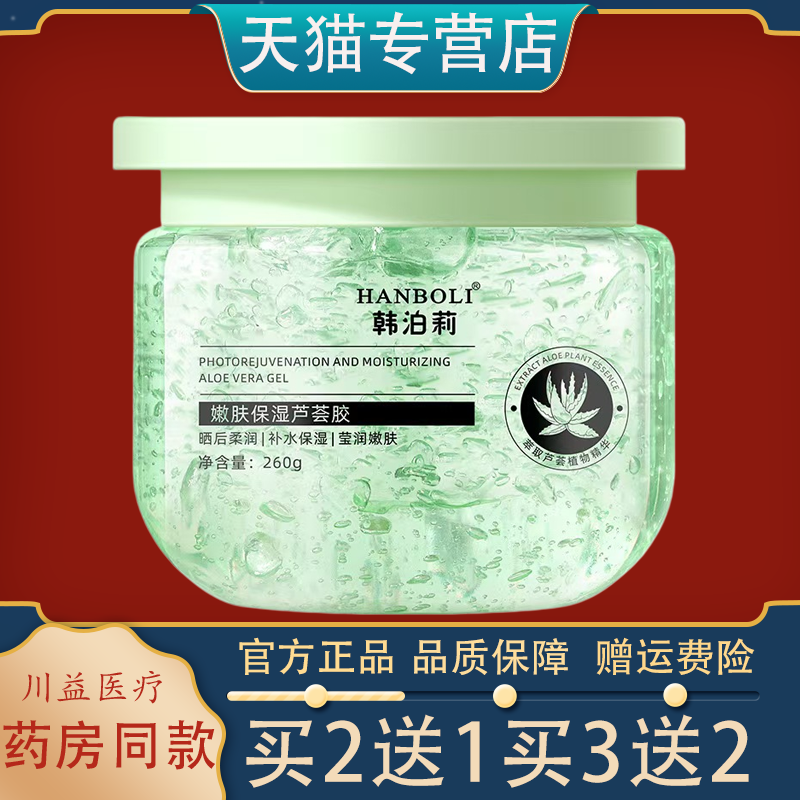 韩泊莉完嫩肤保湿美芦荟胶涂抹肌肤干燥补水润精华芦荟凝胶面霜