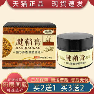 云南红药廖叔公腱鞘膏正品中景金方颈肩腰腿关节膝盖舒筋活络膏