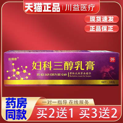 妇科三醇乳膏女性私部护理植物