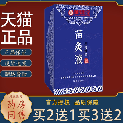 国医世家川穹牛膝苗灸液肩颈腰椎关节滚珠按摩精油温和草本艾灸液
