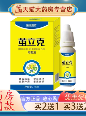 茧立克抑菌液15ml去手脚老茧厚皮鸡眼脚底死皮胼胝角质增厚软化液