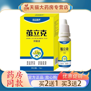 茧立克抑菌液15ml去手脚老茧厚皮鸡眼脚底死皮胼胝角质增厚软化液