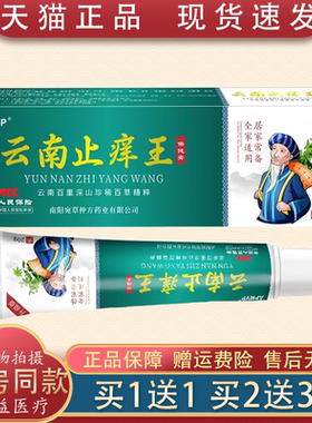 APMV云南止痒王20g正品皮肤止痒护理外用草本抑菌乳膏