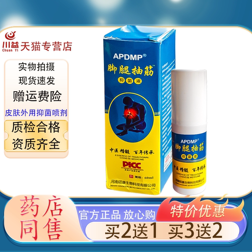 APDMP脚腿抽筋修复液小腿抽筋筋肉抽搐成人学生腿脚麻木运动抽筋