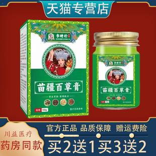 李时珍苗疆百草膏断痒奇草真菌王膏云南本草止痒膏