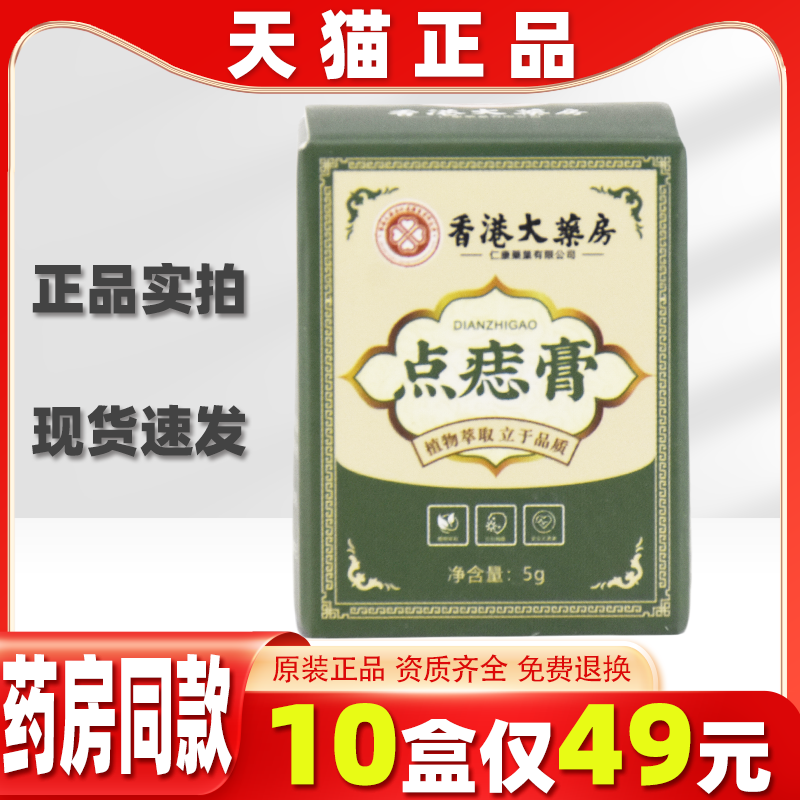 香港大药房点痣膏无痕正品正品祛脸部淡斑非药水祛痣笔专用液