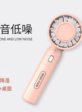 冰感手持风扇USB充电长续航