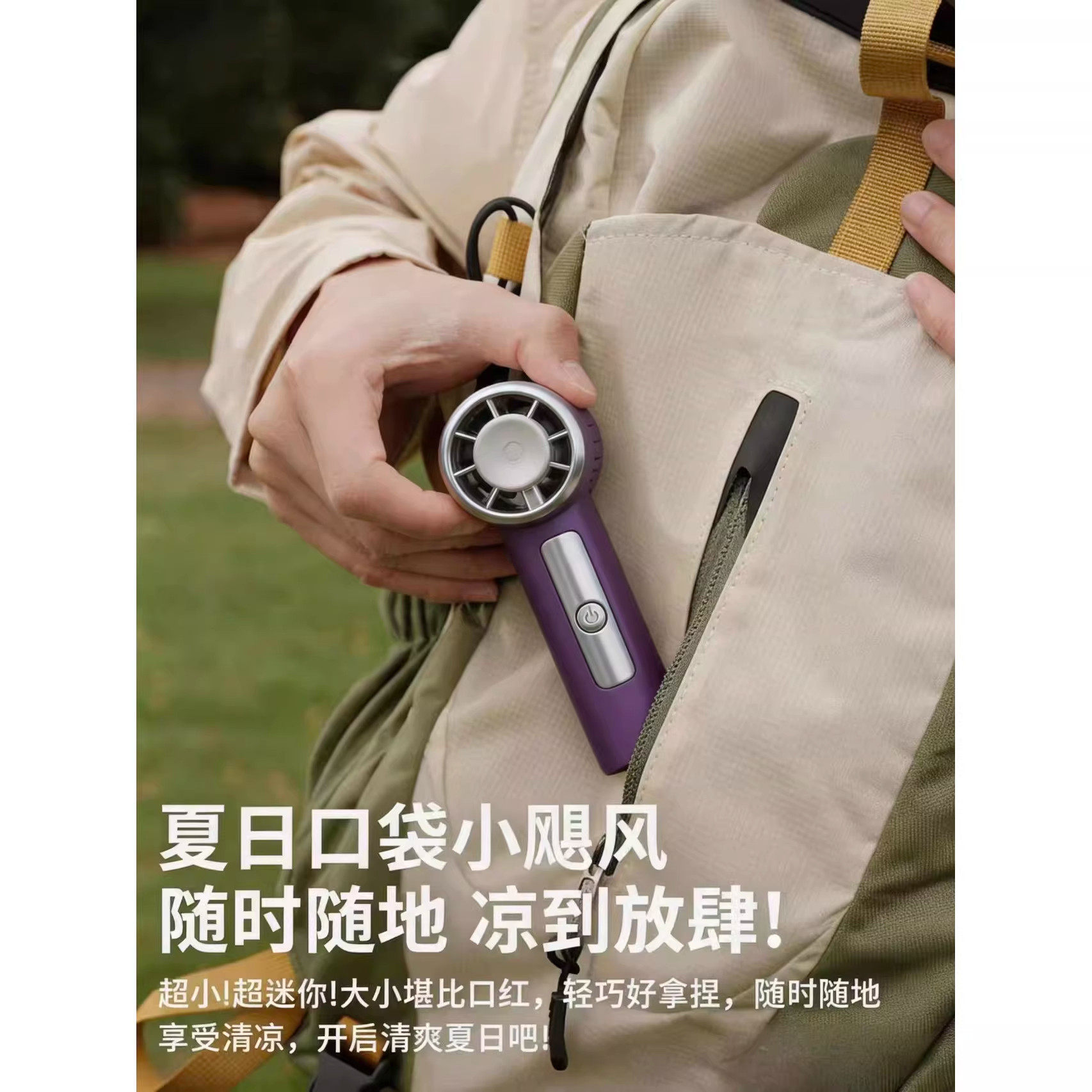 冰感手持风扇涡轮强劲USB续航